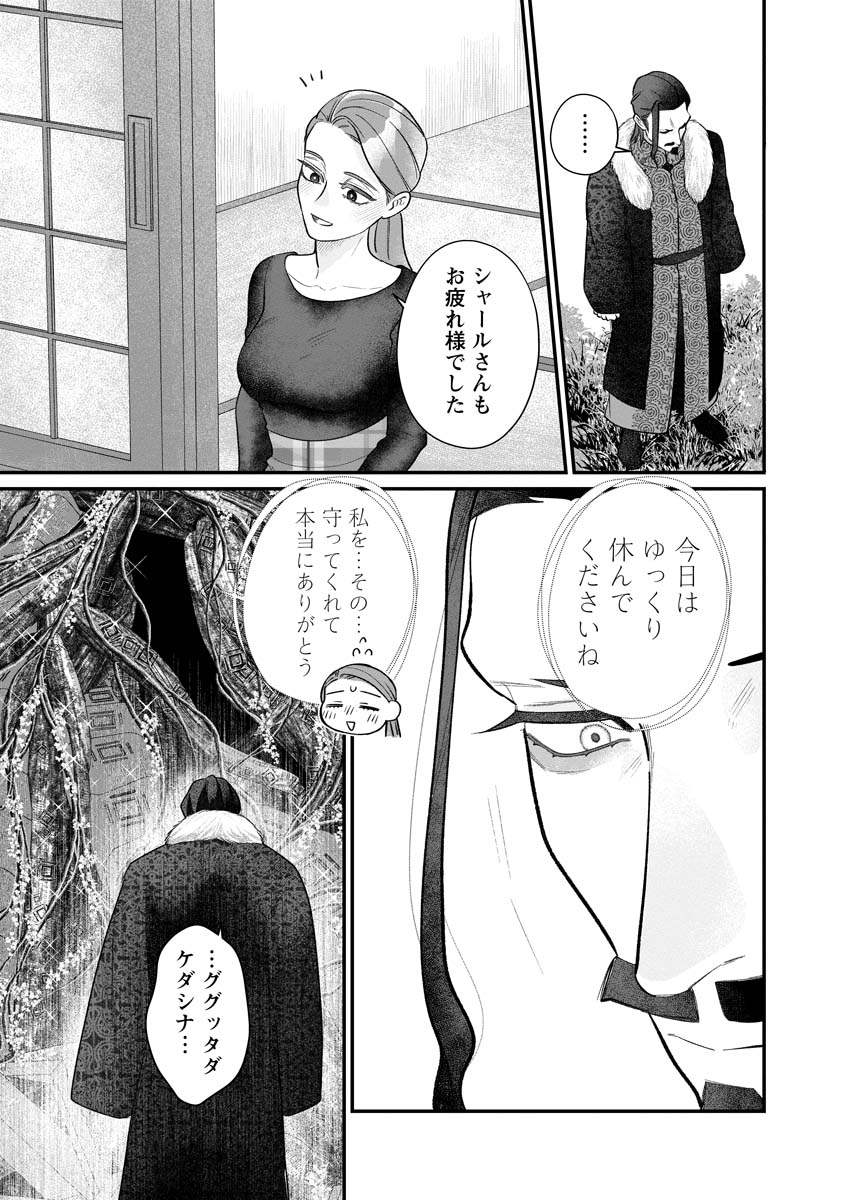 Sumaho de Isekai no Kami ni naru Houhou Chapter 8 17ページ