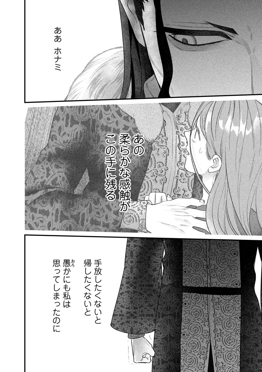 Sumaho de Isekai no Kami ni naru Houhou Chapter 8 18ページ