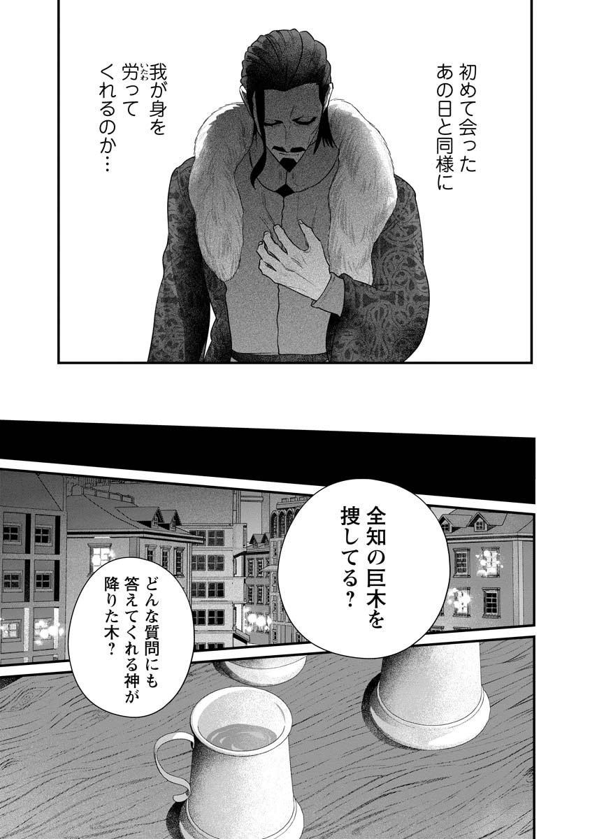 Sumaho de Isekai no Kami ni naru Houhou Chapter 8 19ページ
