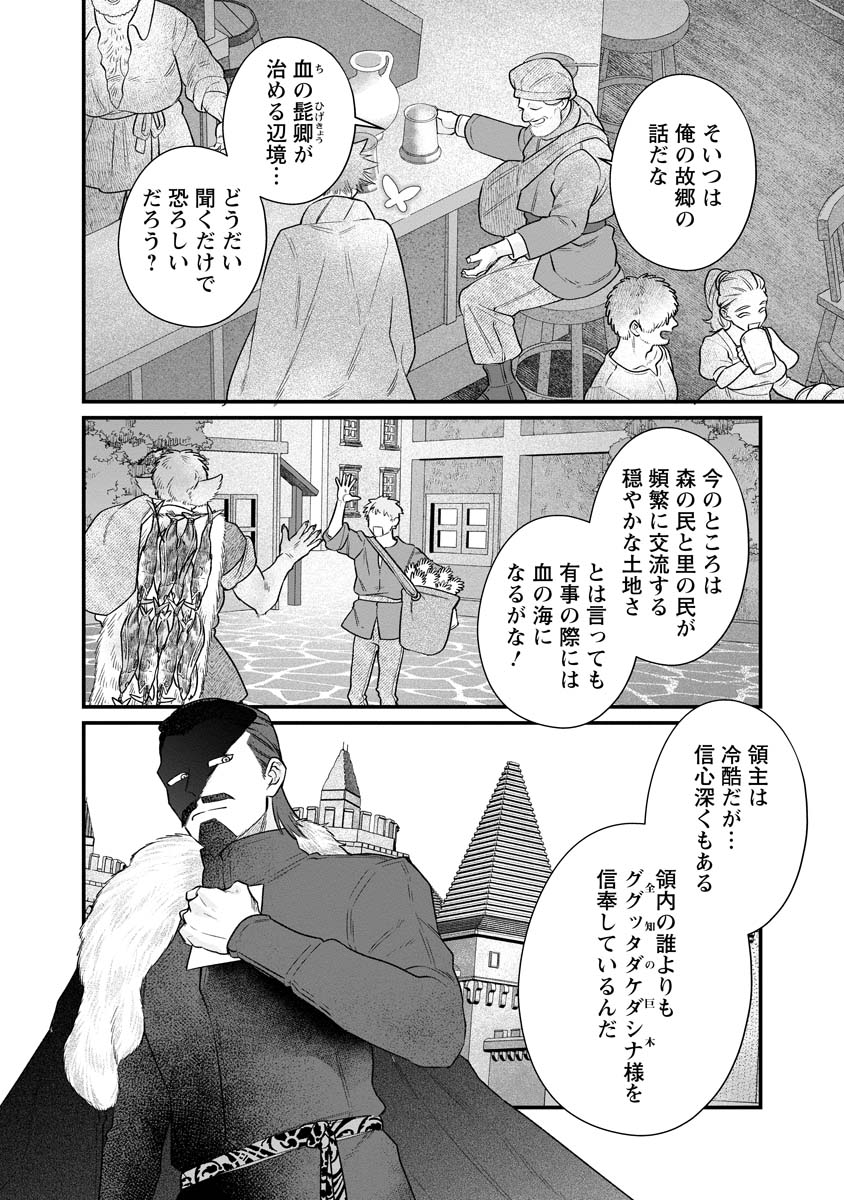Sumaho de Isekai no Kami ni naru Houhou Chapter 8 20ページ