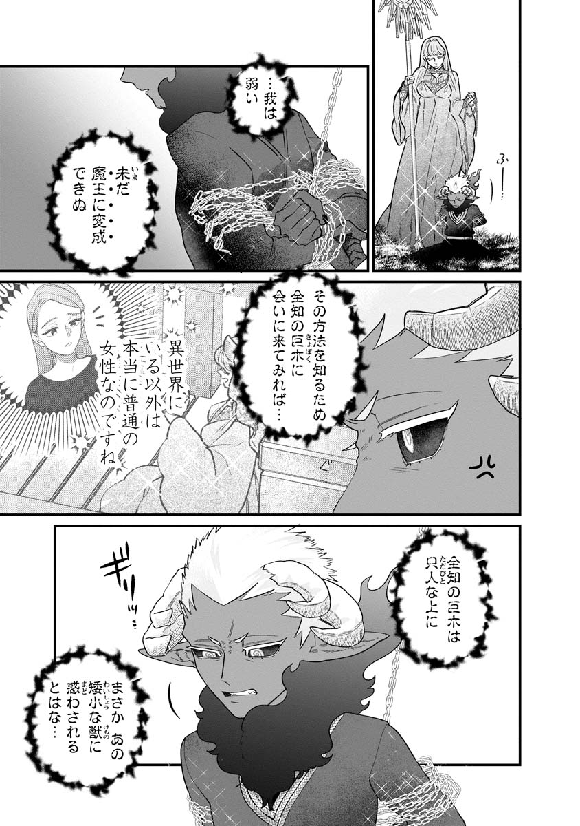 Sumaho de Isekai no Kami ni naru Houhou Chapter 8 3ページ