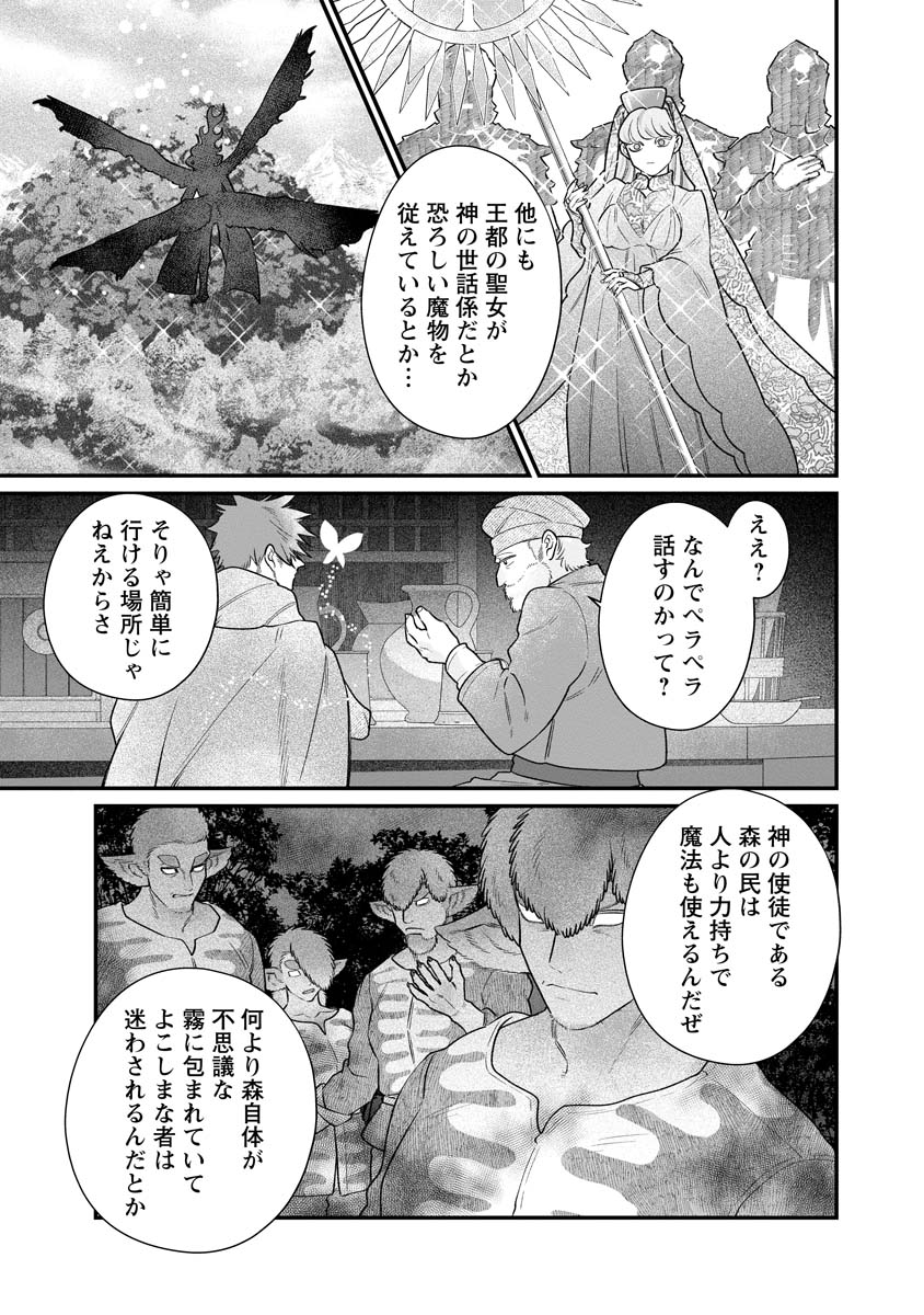 Sumaho de Isekai no Kami ni naru Houhou Chapter 8 21ページ