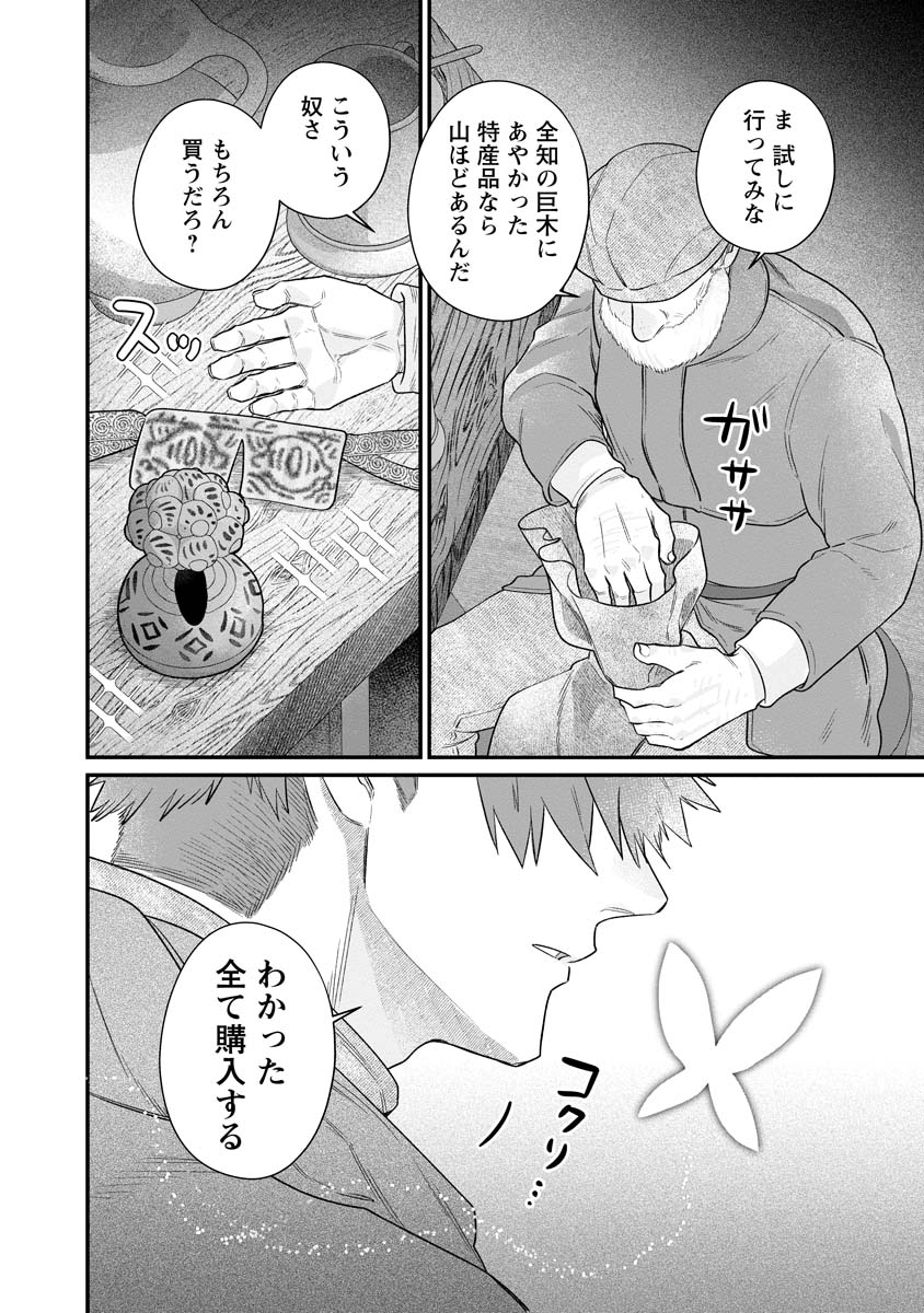 Sumaho de Isekai no Kami ni naru Houhou Chapter 8 22ページ