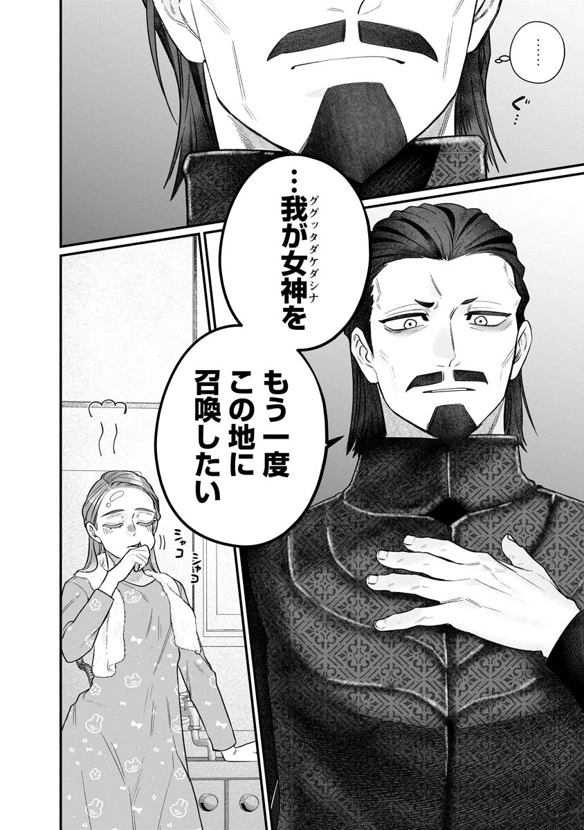Sumaho de Isekai no Kami ni naru Houhou Chapter 8 24ページ