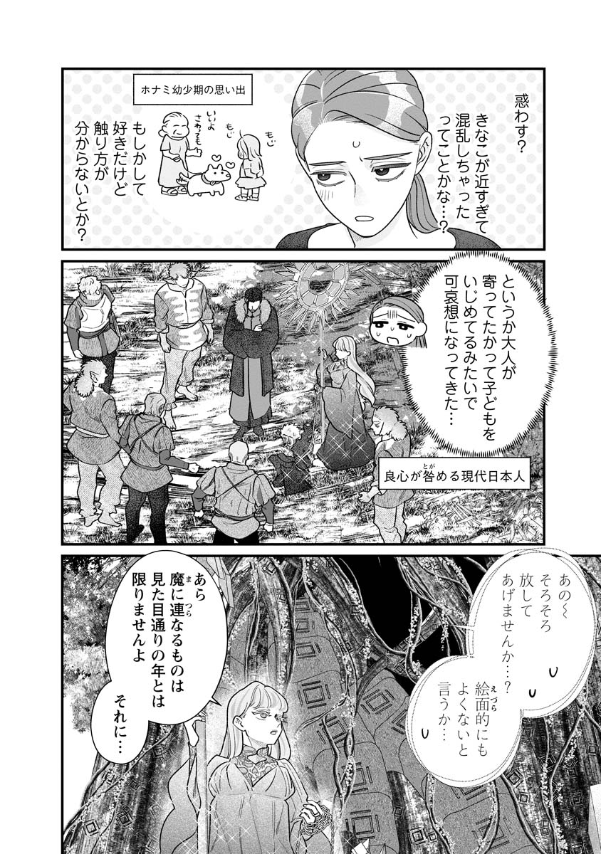 Sumaho de Isekai no Kami ni naru Houhou Chapter 8 4ページ