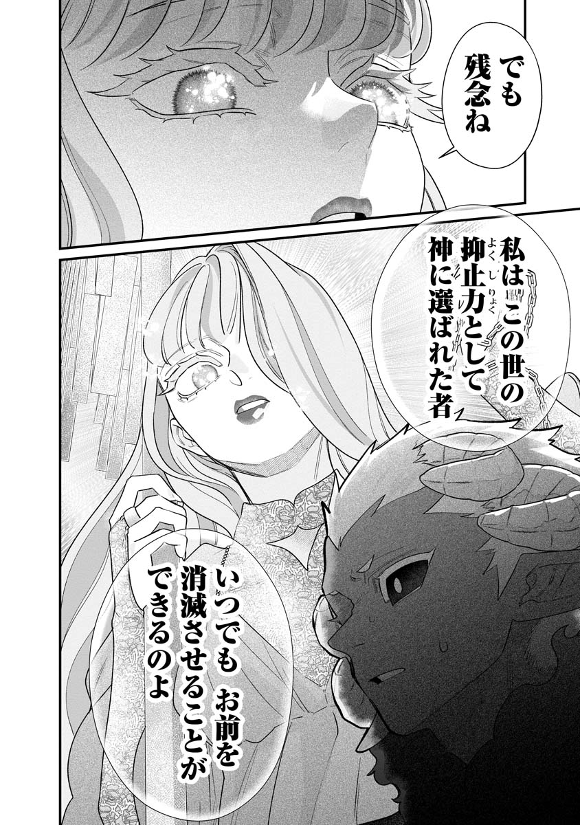 Sumaho de Isekai no Kami ni naru Houhou Chapter 8 6ページ