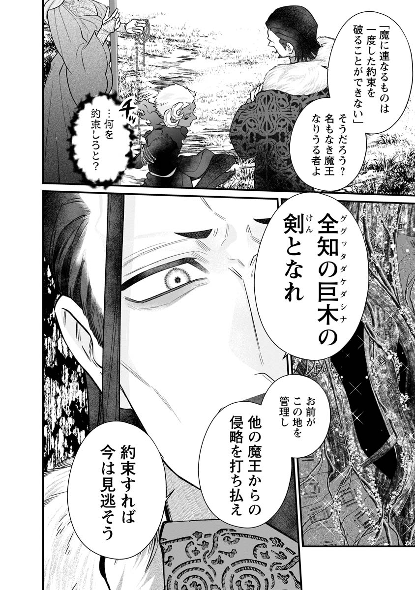 Sumaho de Isekai no Kami ni naru Houhou Chapter 8 8ページ