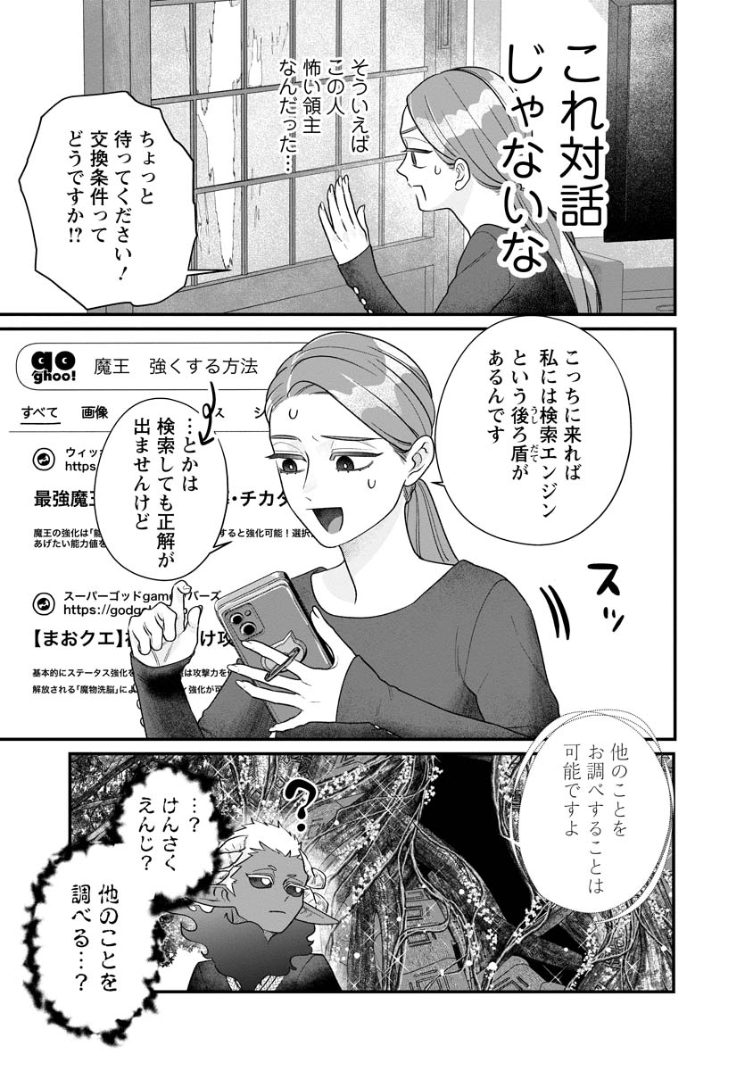 Sumaho de Isekai no Kami ni naru Houhou Chapter 8 9ページ