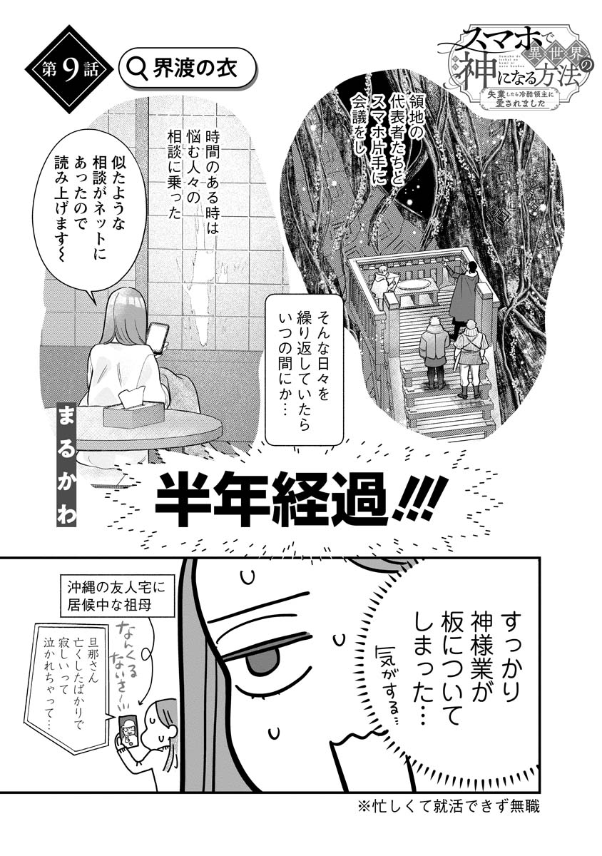 Sumaho de Isekai no Kami ni naru Houhou Chapter 9 1ページ