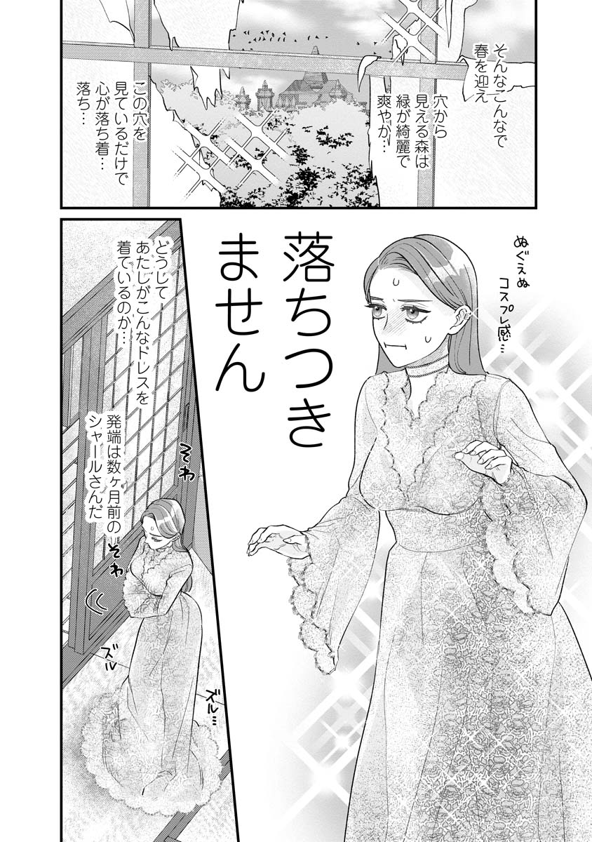 Sumaho de Isekai no Kami ni naru Houhou Chapter 9 2ページ
