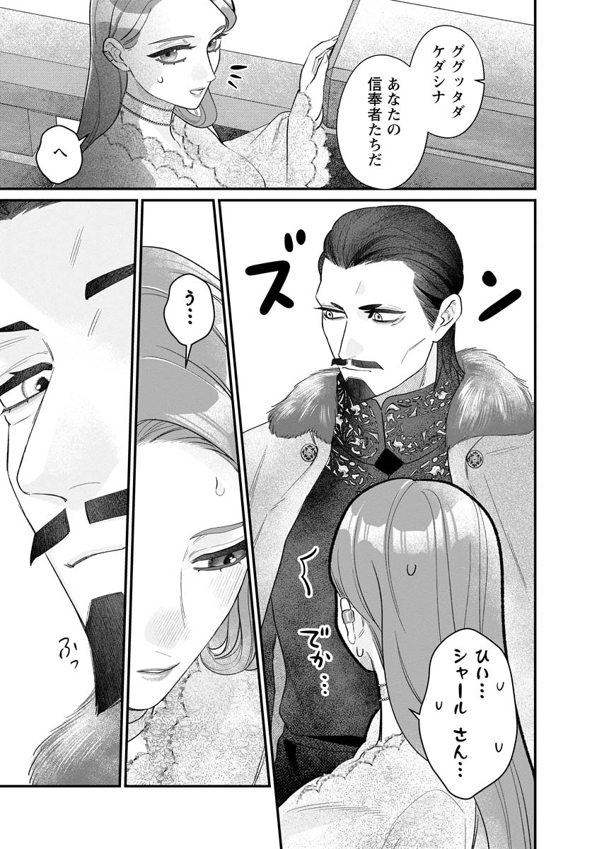 Sumaho de Isekai no Kami ni naru Houhou Chapter 9 11ページ