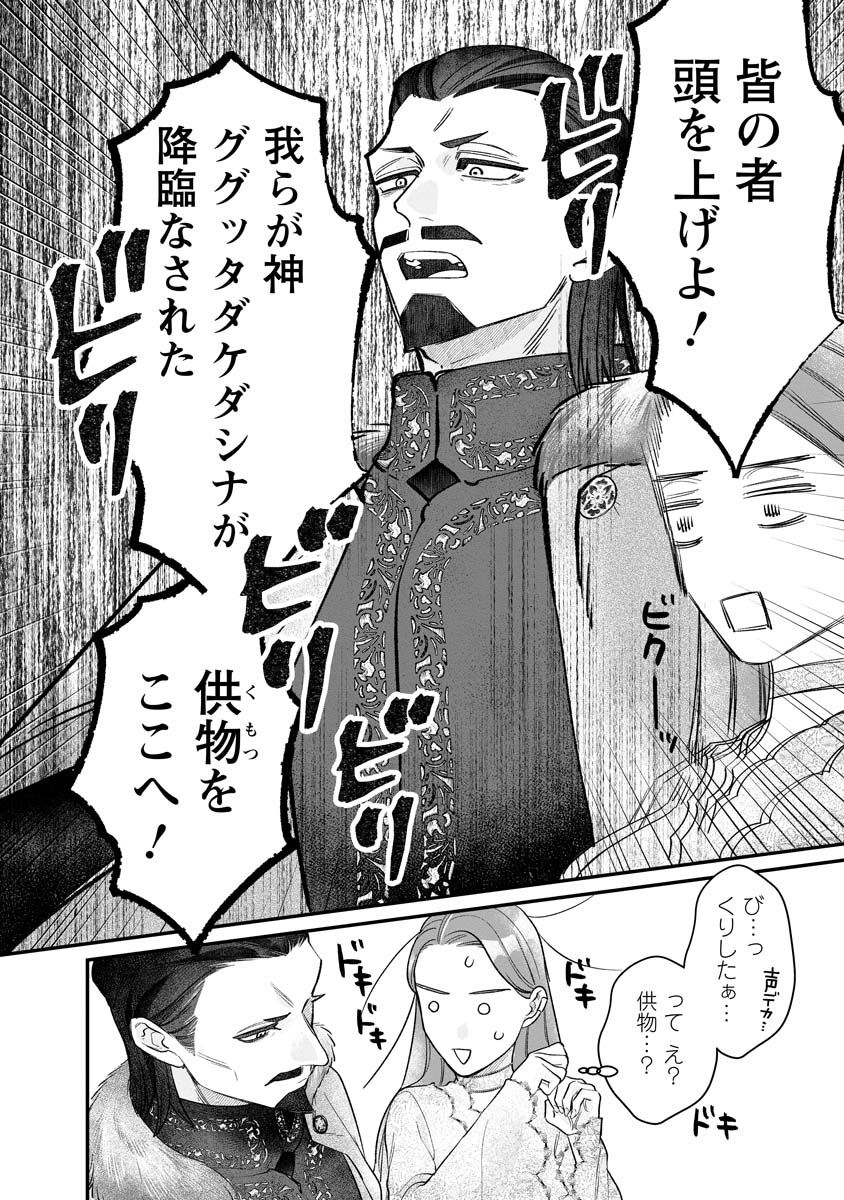 Sumaho de Isekai no Kami ni naru Houhou Chapter 9 12ページ