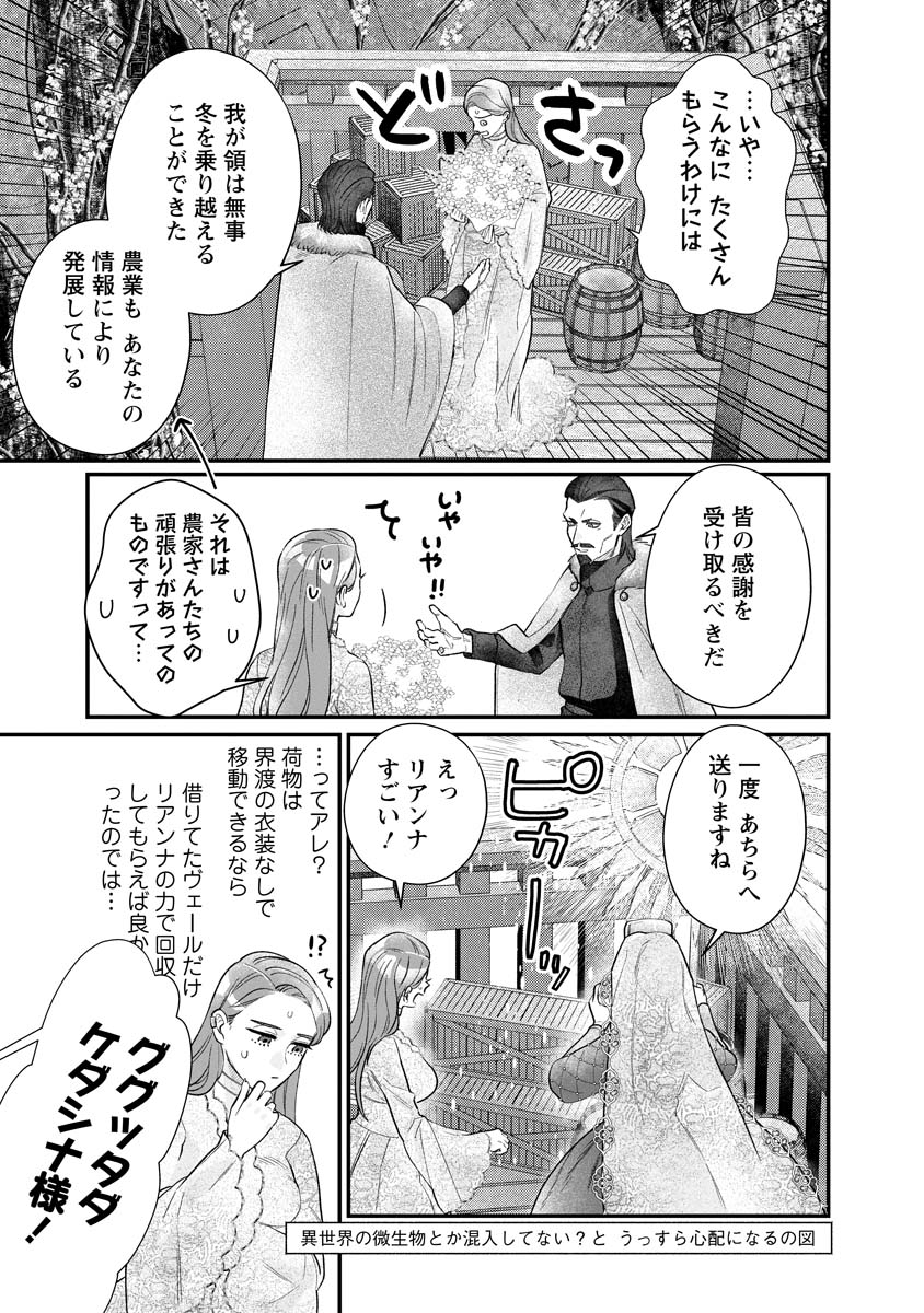 Sumaho de Isekai no Kami ni naru Houhou Chapter 9 13ページ