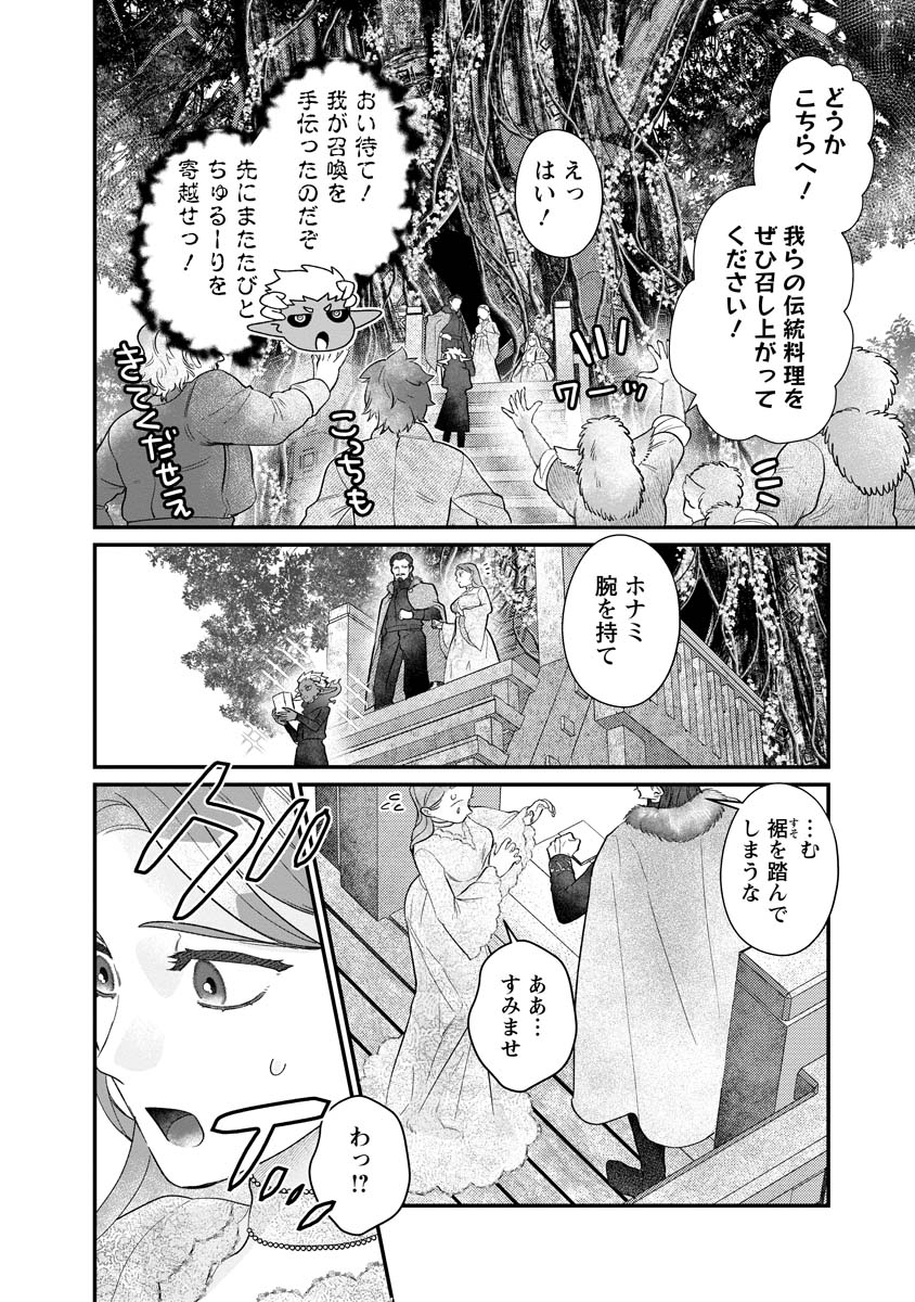 Sumaho de Isekai no Kami ni naru Houhou Chapter 9 14ページ