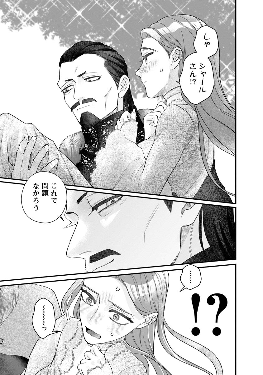 Sumaho de Isekai no Kami ni naru Houhou Chapter 9 15ページ