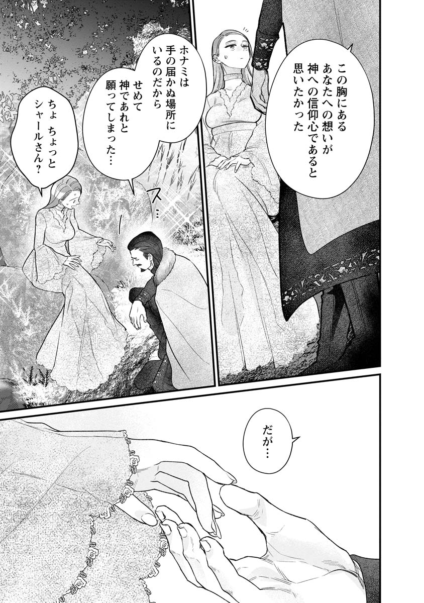 Sumaho de Isekai no Kami ni naru Houhou Chapter 9 19ページ