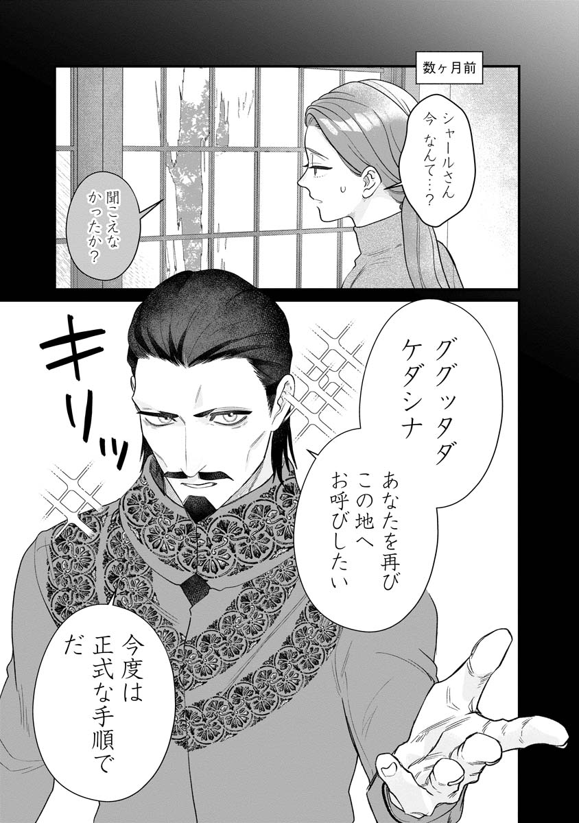 Sumaho de Isekai no Kami ni naru Houhou Chapter 9 3ページ