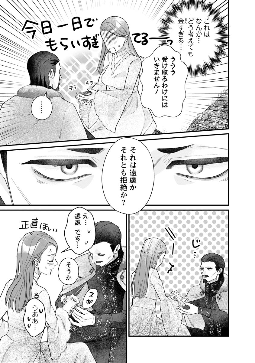 Sumaho de Isekai no Kami ni naru Houhou Chapter 9 21ページ
