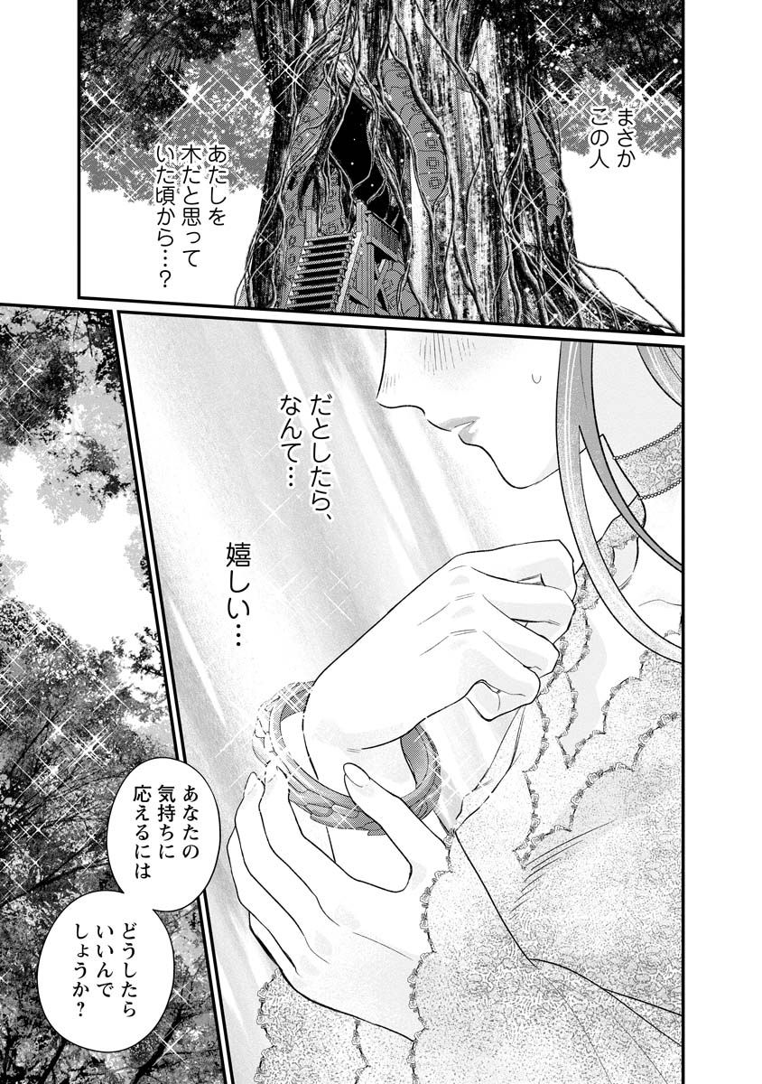 Sumaho de Isekai no Kami ni naru Houhou Chapter 9 23ページ