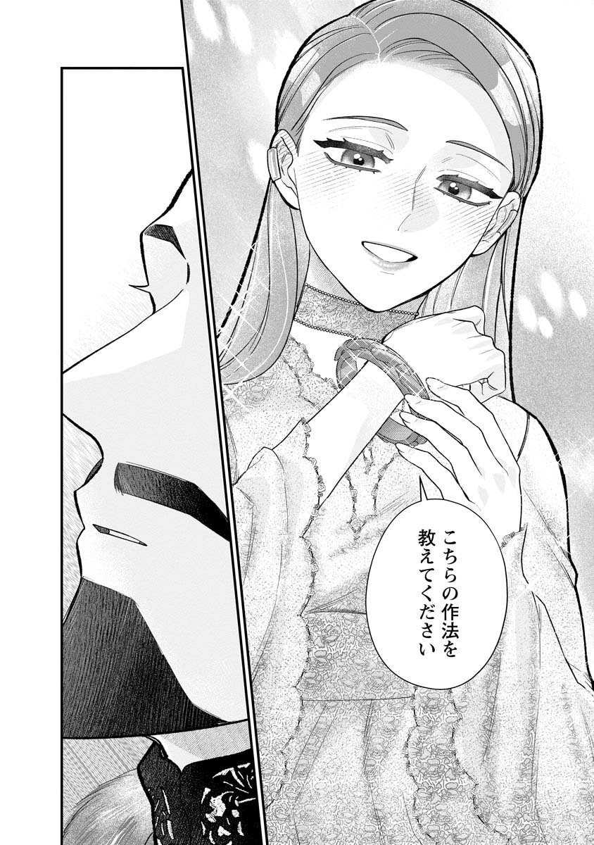 Sumaho de Isekai no Kami ni naru Houhou Chapter 9 24ページ