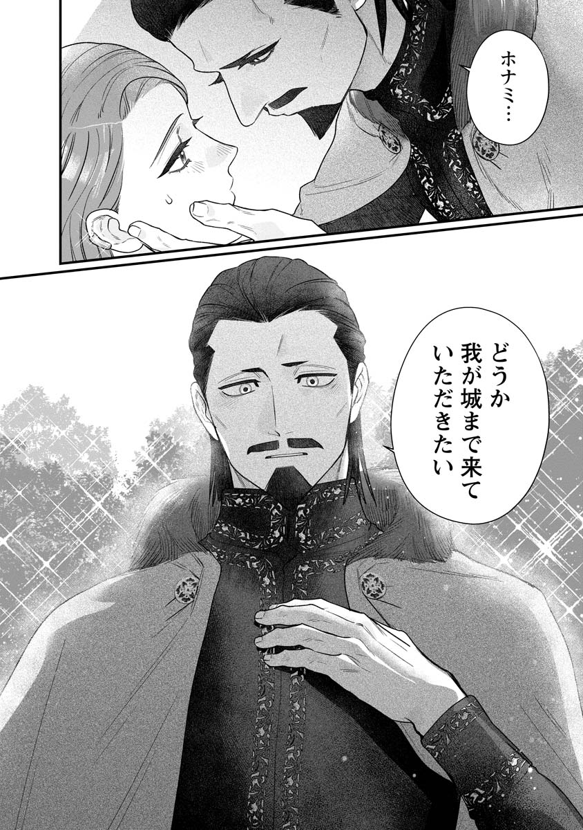 Sumaho de Isekai no Kami ni naru Houhou Chapter 9 26ページ