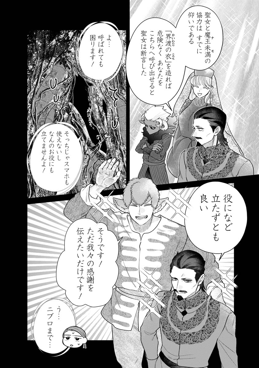 Sumaho de Isekai no Kami ni naru Houhou Chapter 9 4ページ