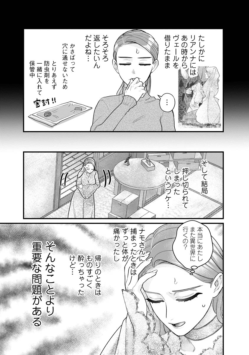 Sumaho de Isekai no Kami ni naru Houhou Chapter 9 5ページ