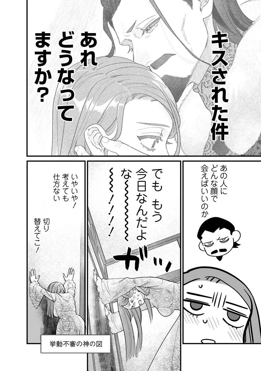 Sumaho de Isekai no Kami ni naru Houhou Chapter 9 6ページ