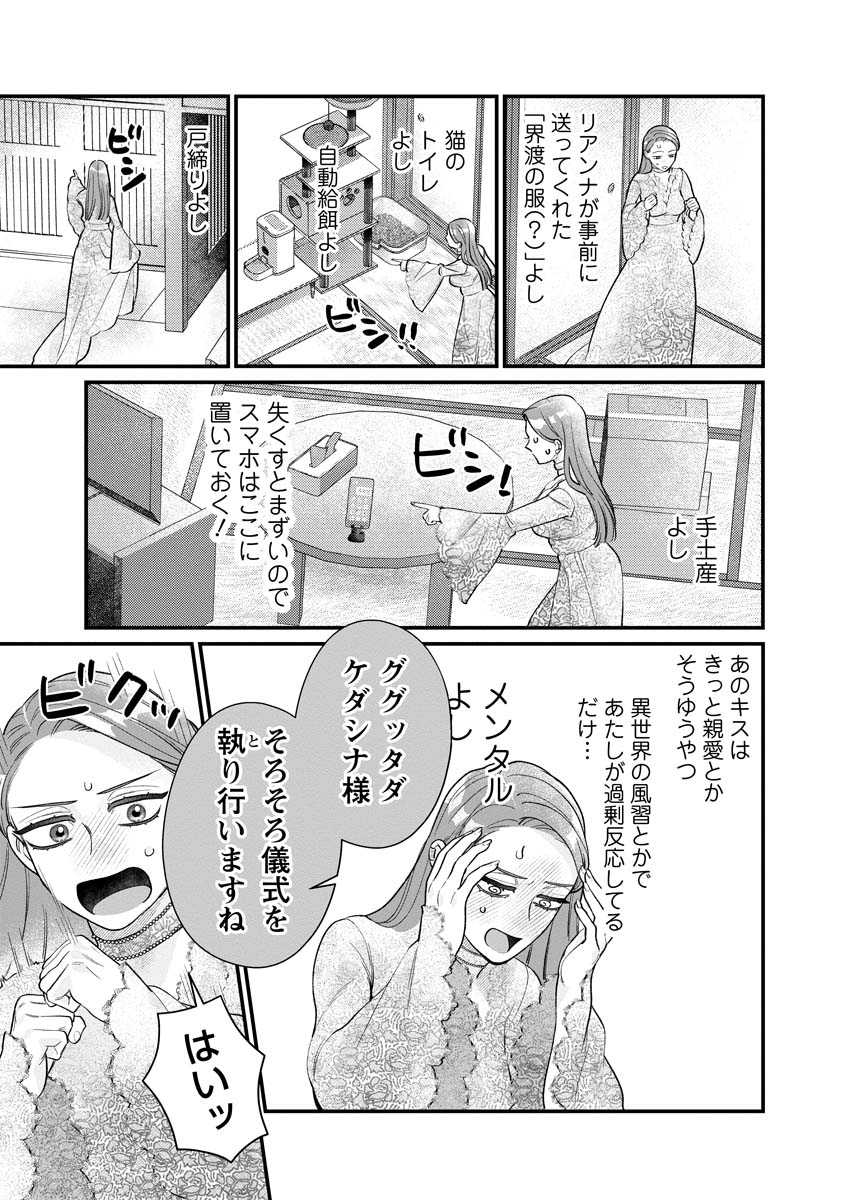 Sumaho de Isekai no Kami ni naru Houhou Chapter 9 7ページ