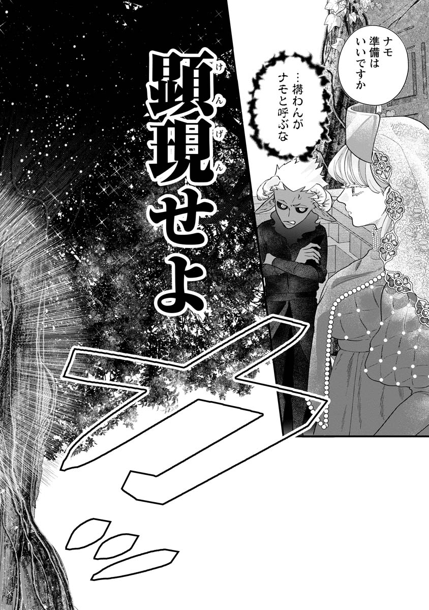 Sumaho de Isekai no Kami ni naru Houhou Chapter 9 8ページ