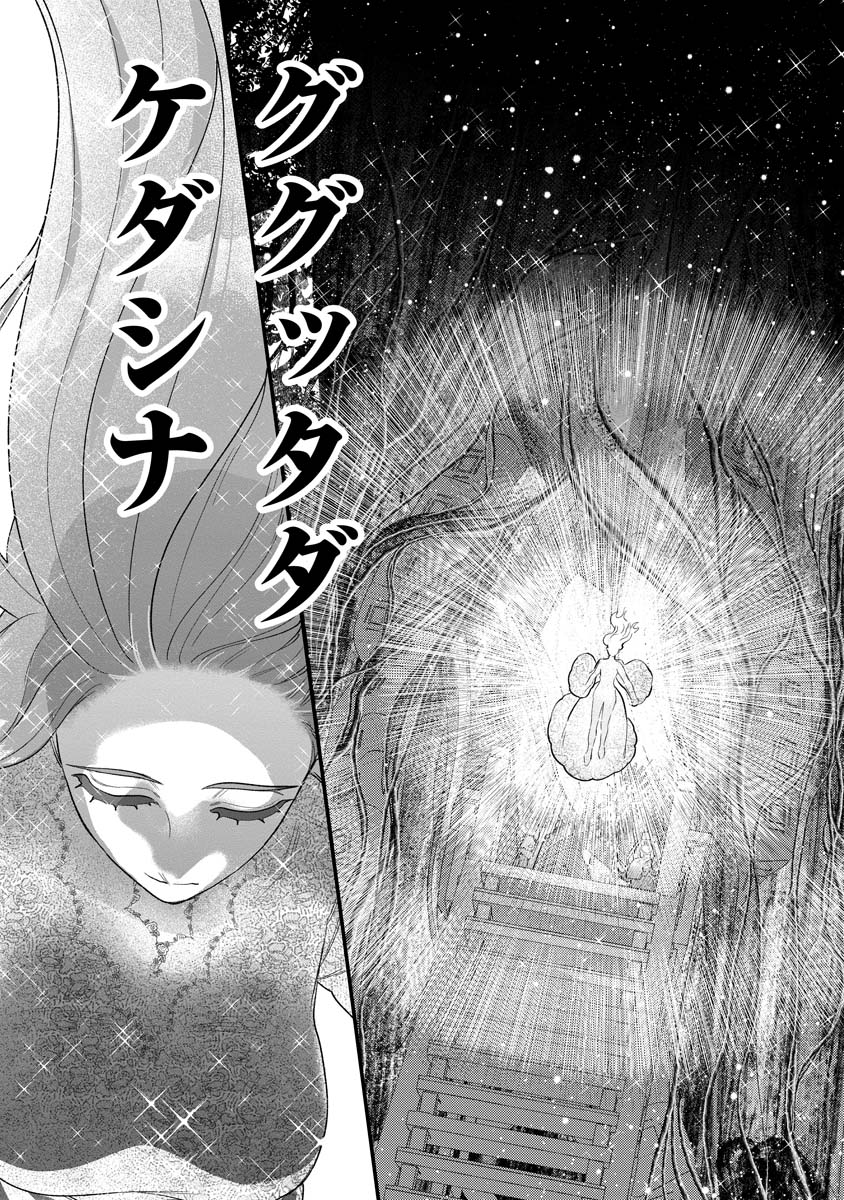 Sumaho de Isekai no Kami ni naru Houhou Chapter 9 9ページ