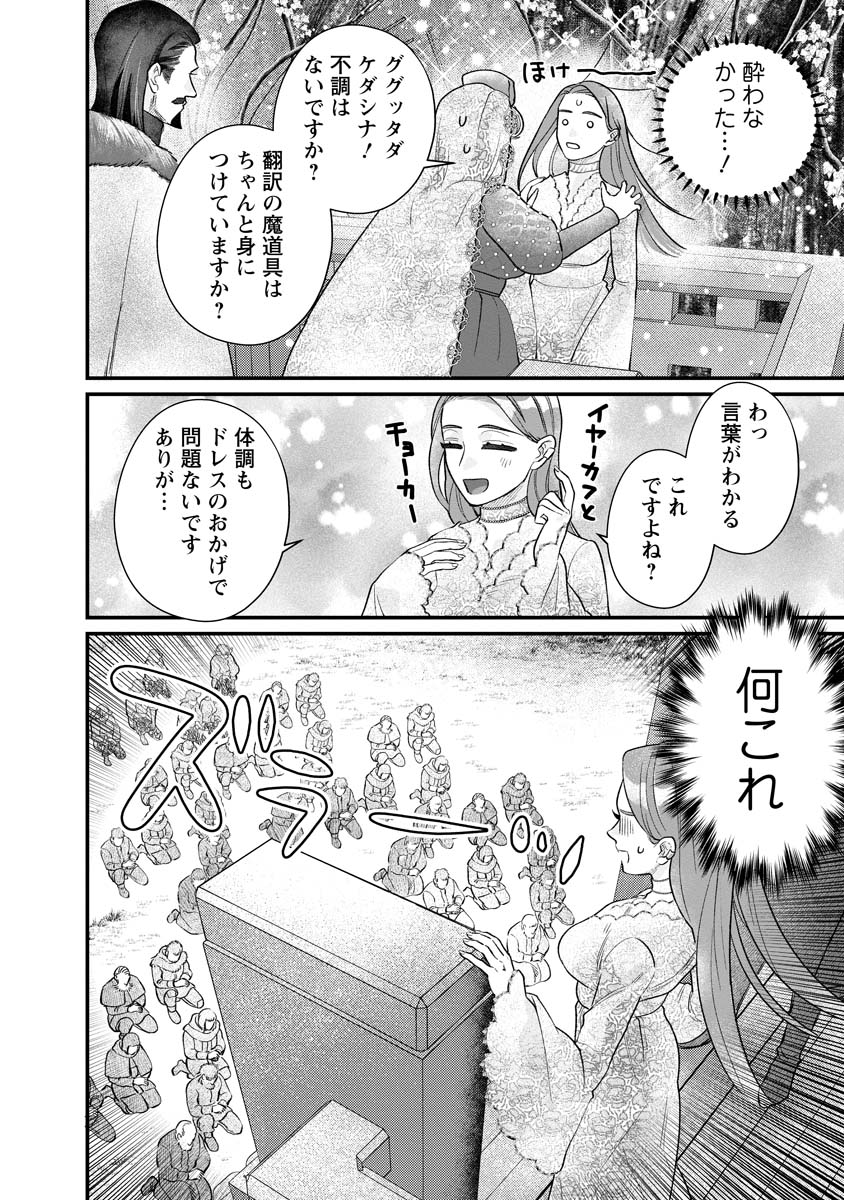 Sumaho de Isekai no Kami ni naru Houhou Chapter 9 10ページ