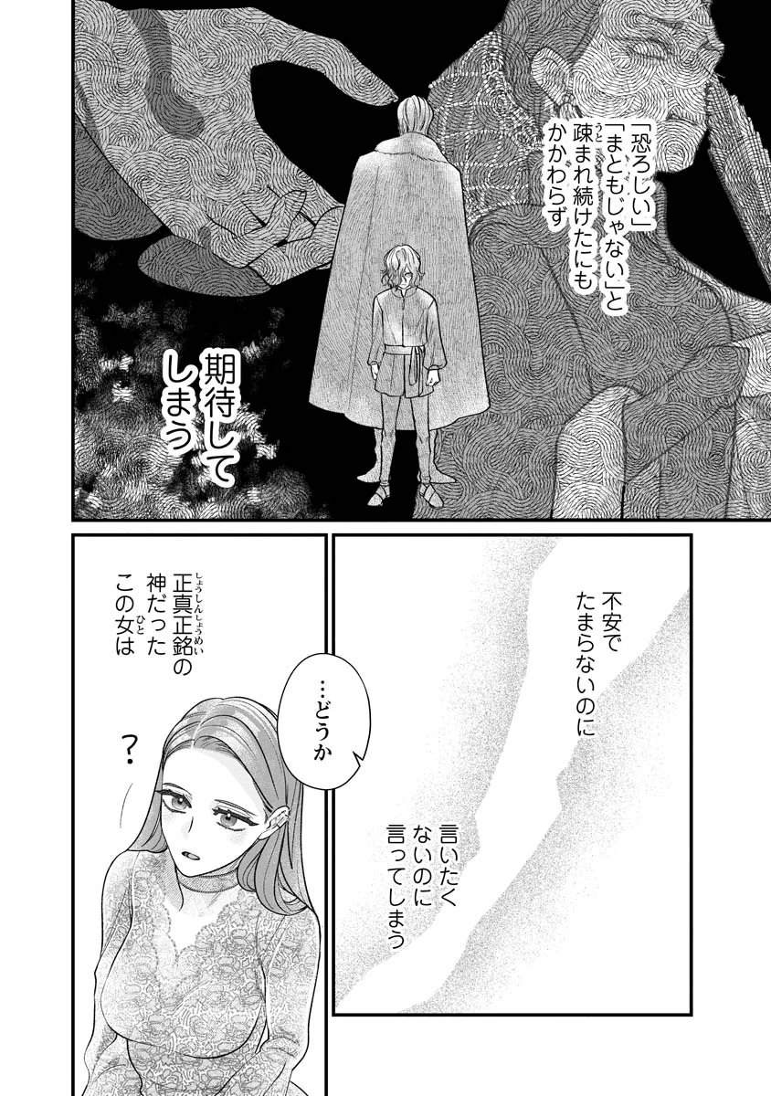 Sumaho de Isekai no Kami ni naru Houhou Chapter 10 2ページ