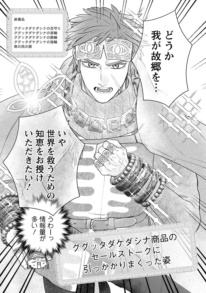Sumaho de Isekai no Kami ni naru Houhou Chapter 10 11ページ