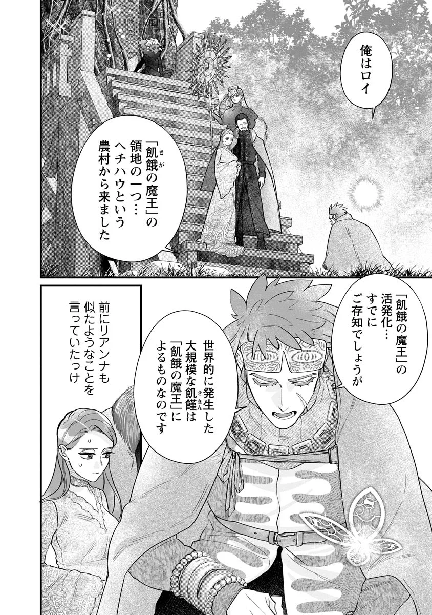 Sumaho de Isekai no Kami ni naru Houhou Chapter 10 12ページ