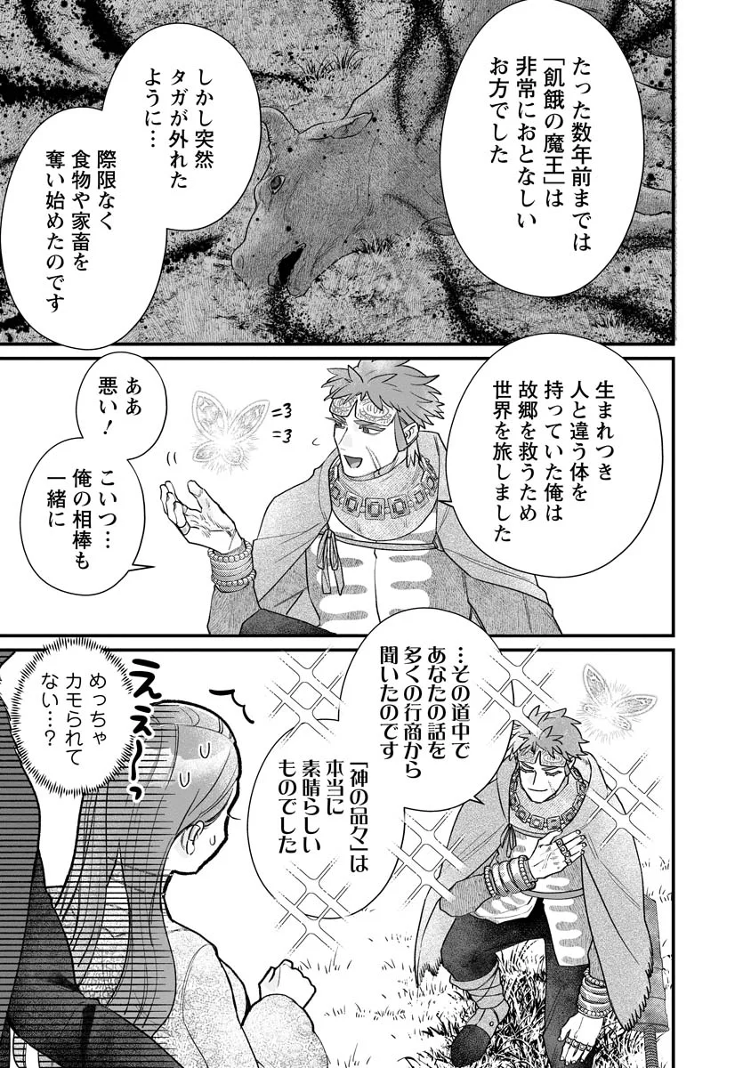 Sumaho de Isekai no Kami ni naru Houhou Chapter 10 13ページ