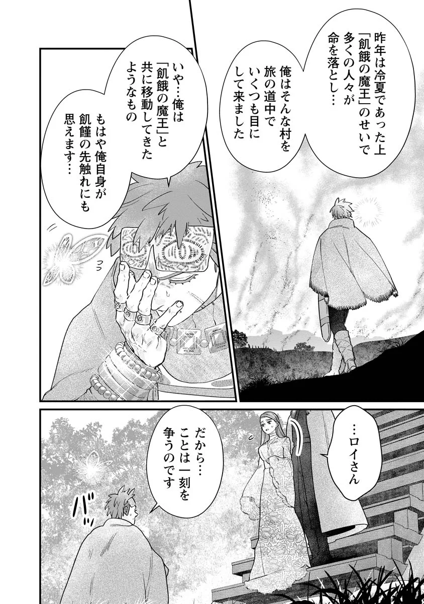 Sumaho de Isekai no Kami ni naru Houhou Chapter 10 14ページ