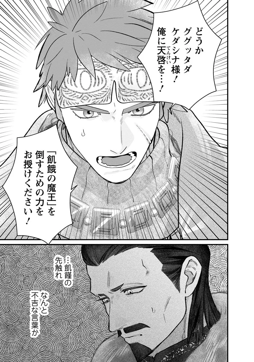 Sumaho de Isekai no Kami ni naru Houhou Chapter 10 15ページ
