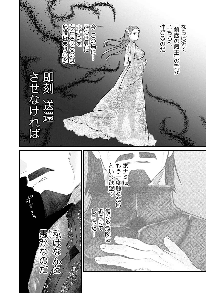 Sumaho de Isekai no Kami ni naru Houhou Chapter 10 16ページ