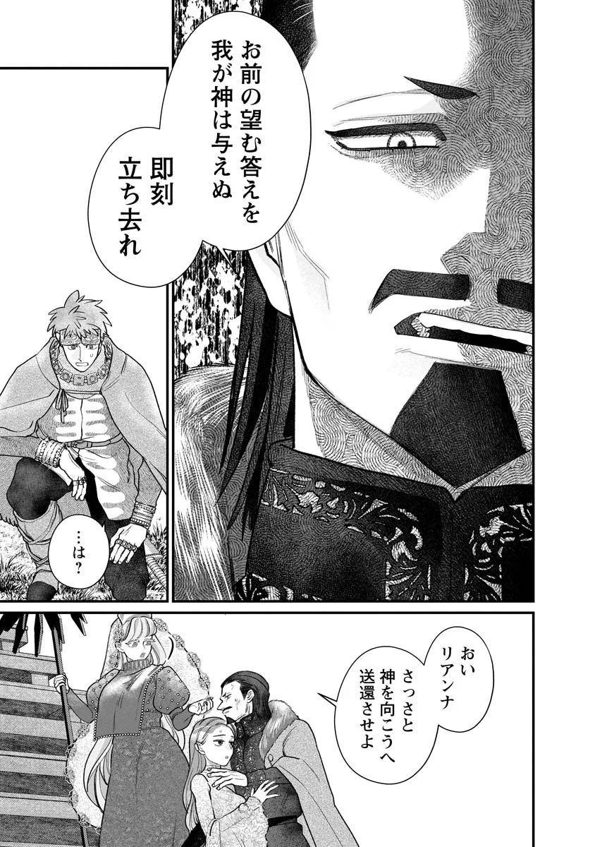 Sumaho de Isekai no Kami ni naru Houhou Chapter 10 17ページ