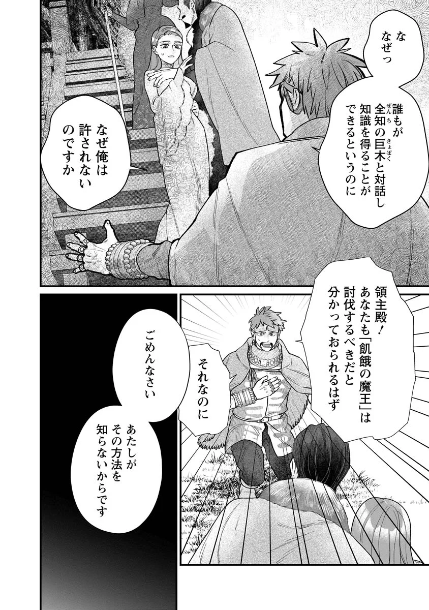 Sumaho de Isekai no Kami ni naru Houhou Chapter 10 18ページ
