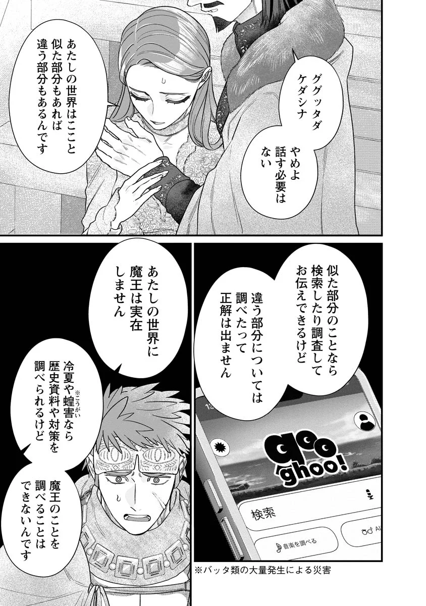 Sumaho de Isekai no Kami ni naru Houhou Chapter 10 19ページ
