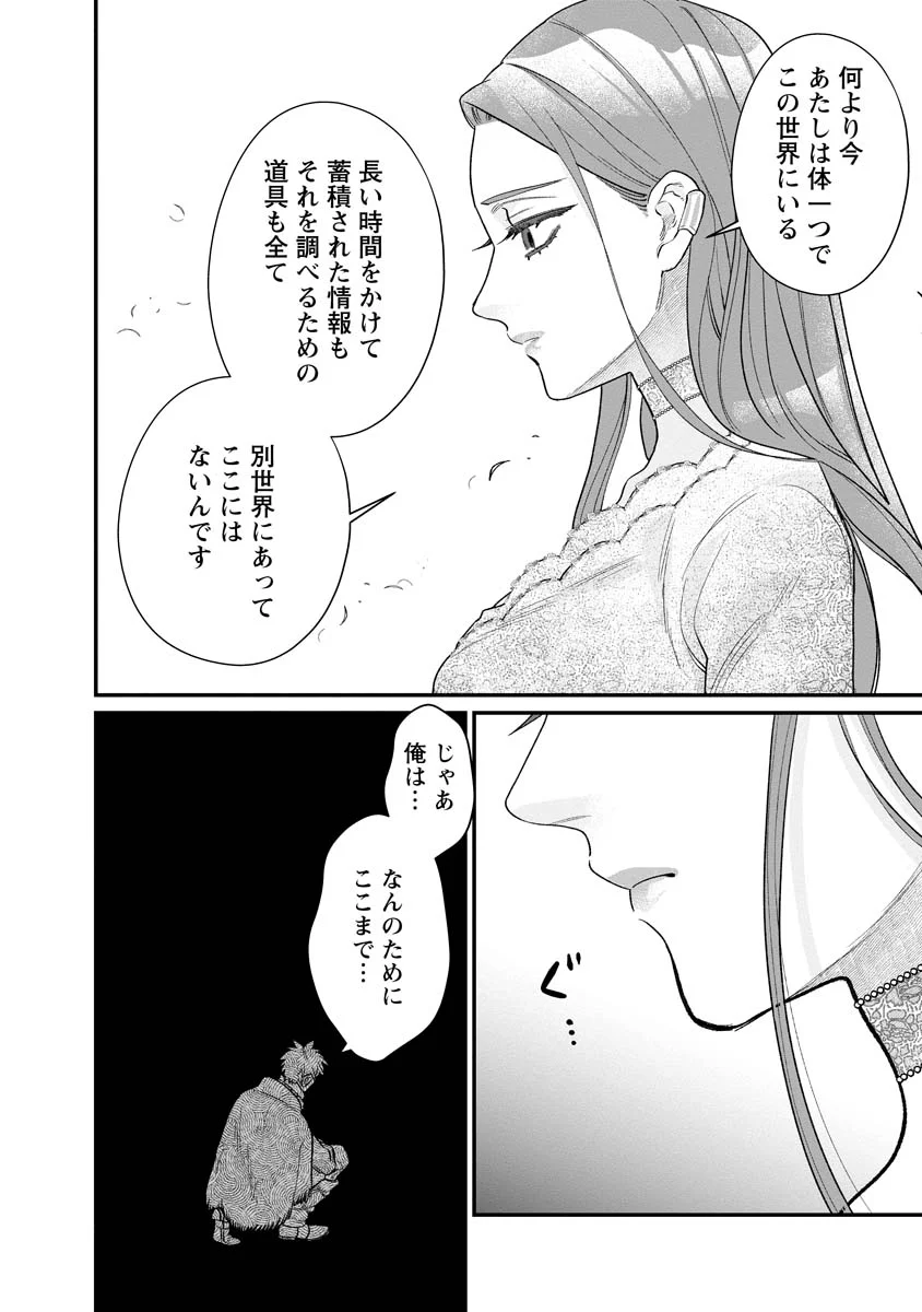 Sumaho de Isekai no Kami ni naru Houhou Chapter 10 20ページ