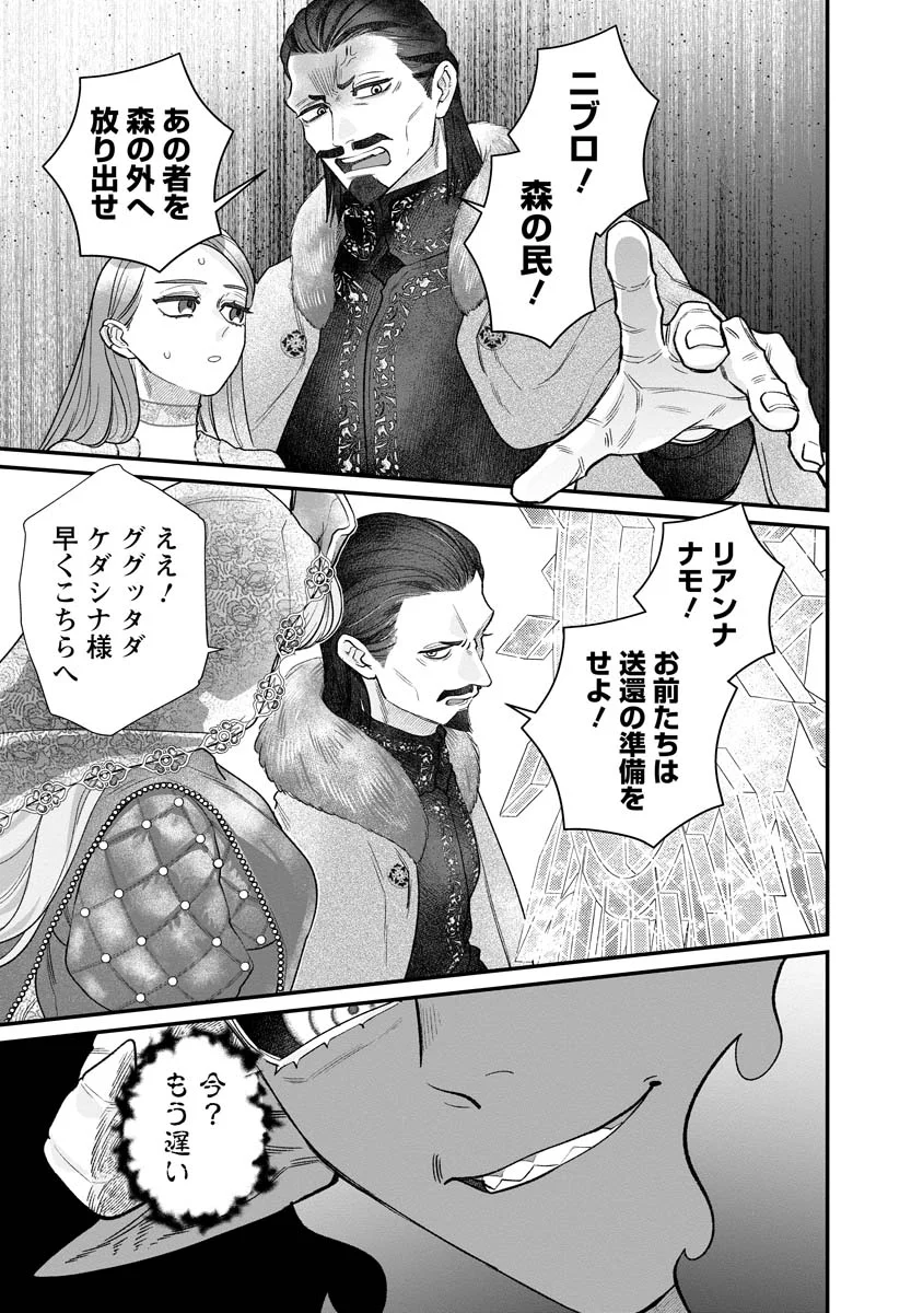 Sumaho de Isekai no Kami ni naru Houhou Chapter 10 21ページ