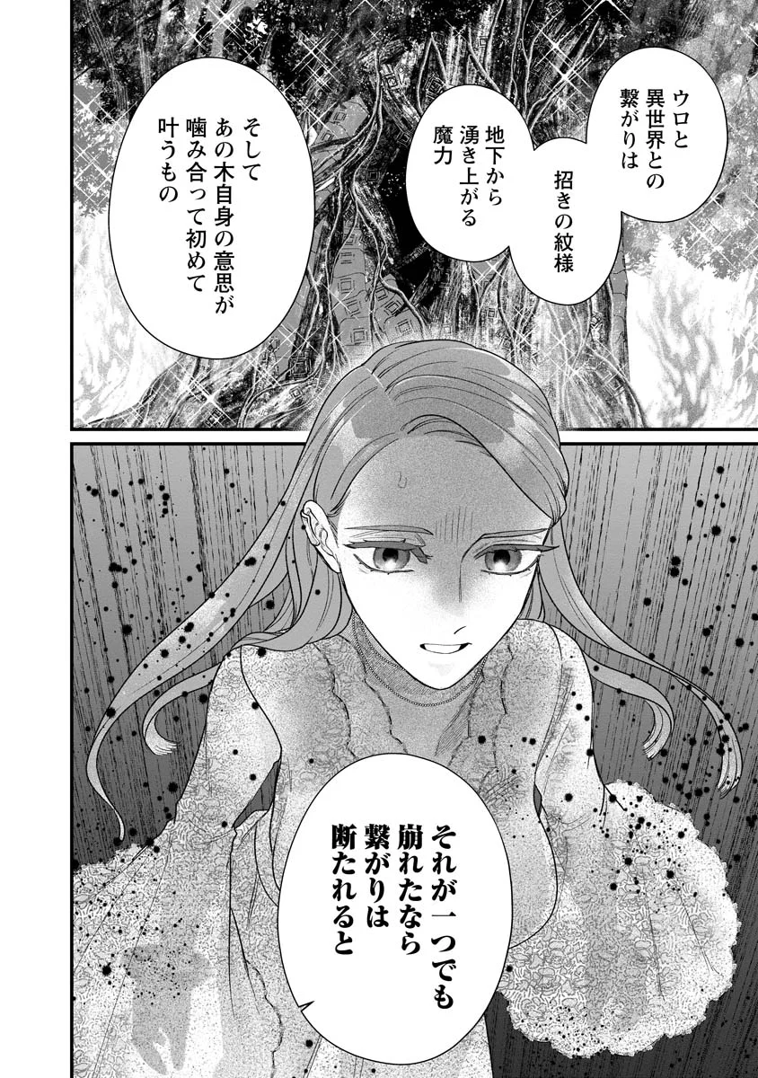 Sumaho de Isekai no Kami ni naru Houhou Chapter 10 24ページ