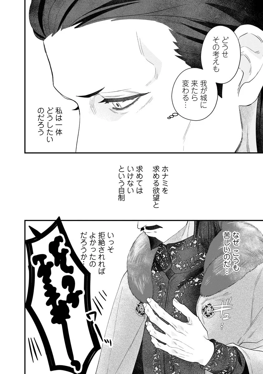 Sumaho de Isekai no Kami ni naru Houhou Chapter 10 8ページ