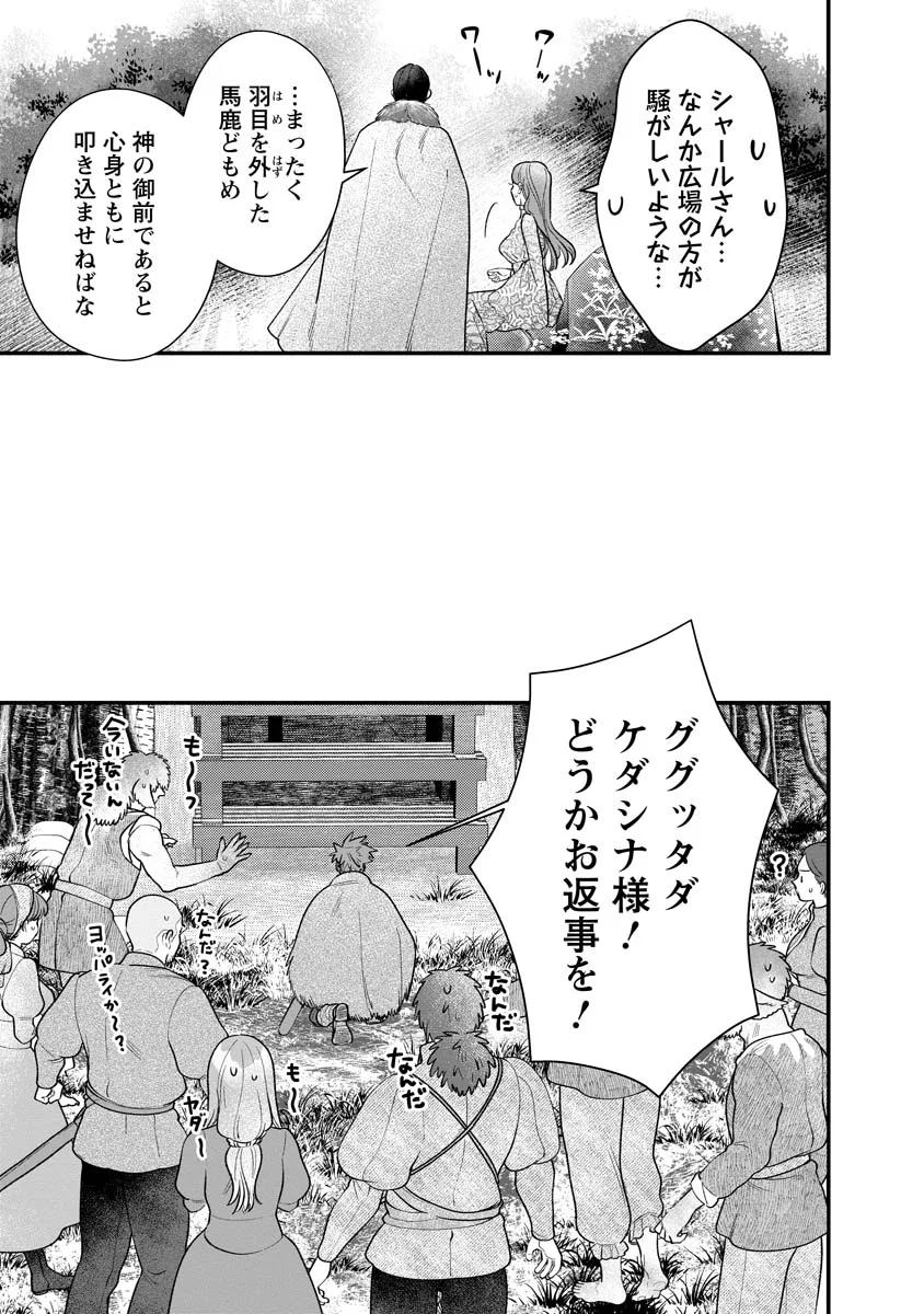 Sumaho de Isekai no Kami ni naru Houhou Chapter 10 9ページ