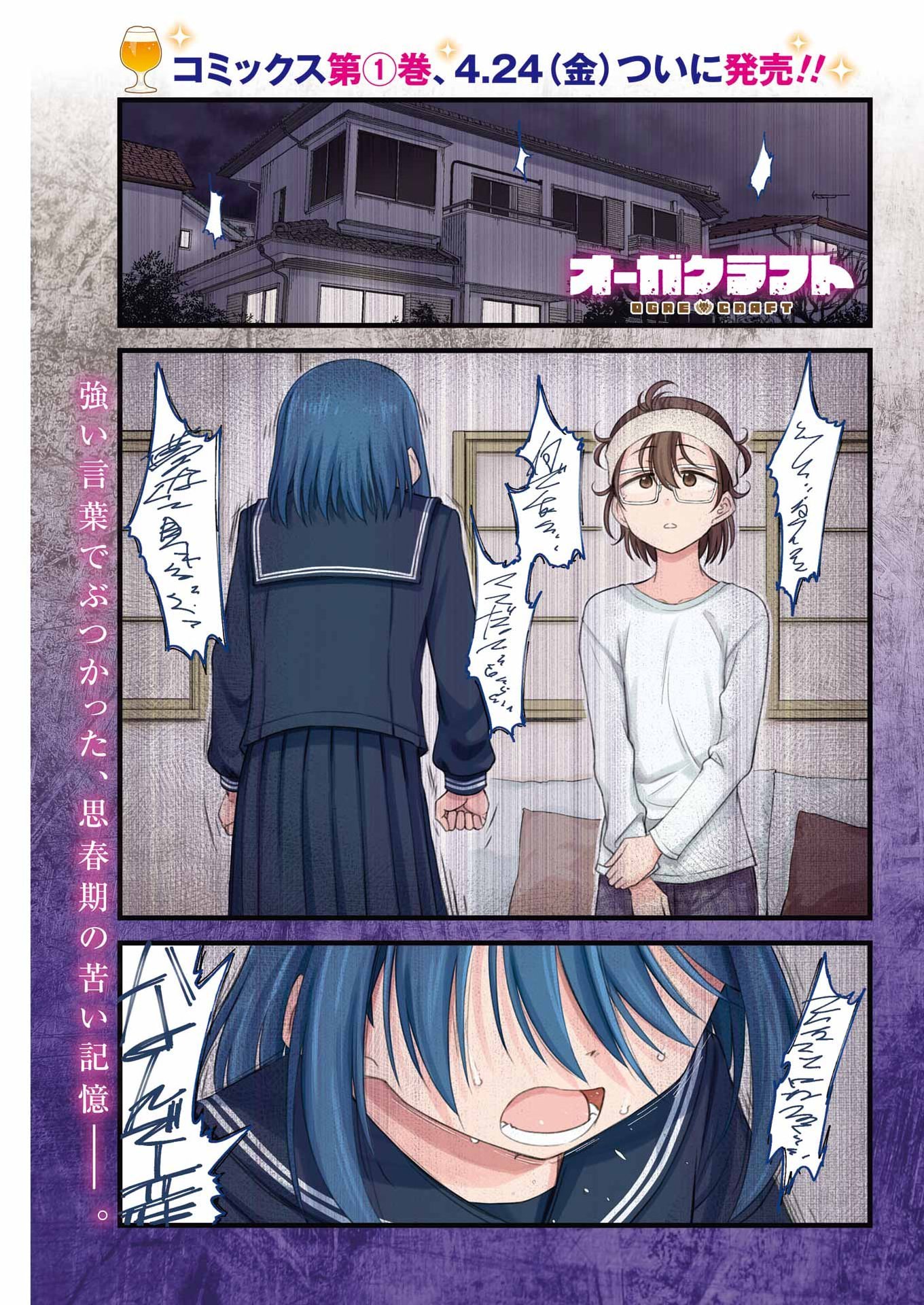 Ogre Craft Chapter 16 1ページ