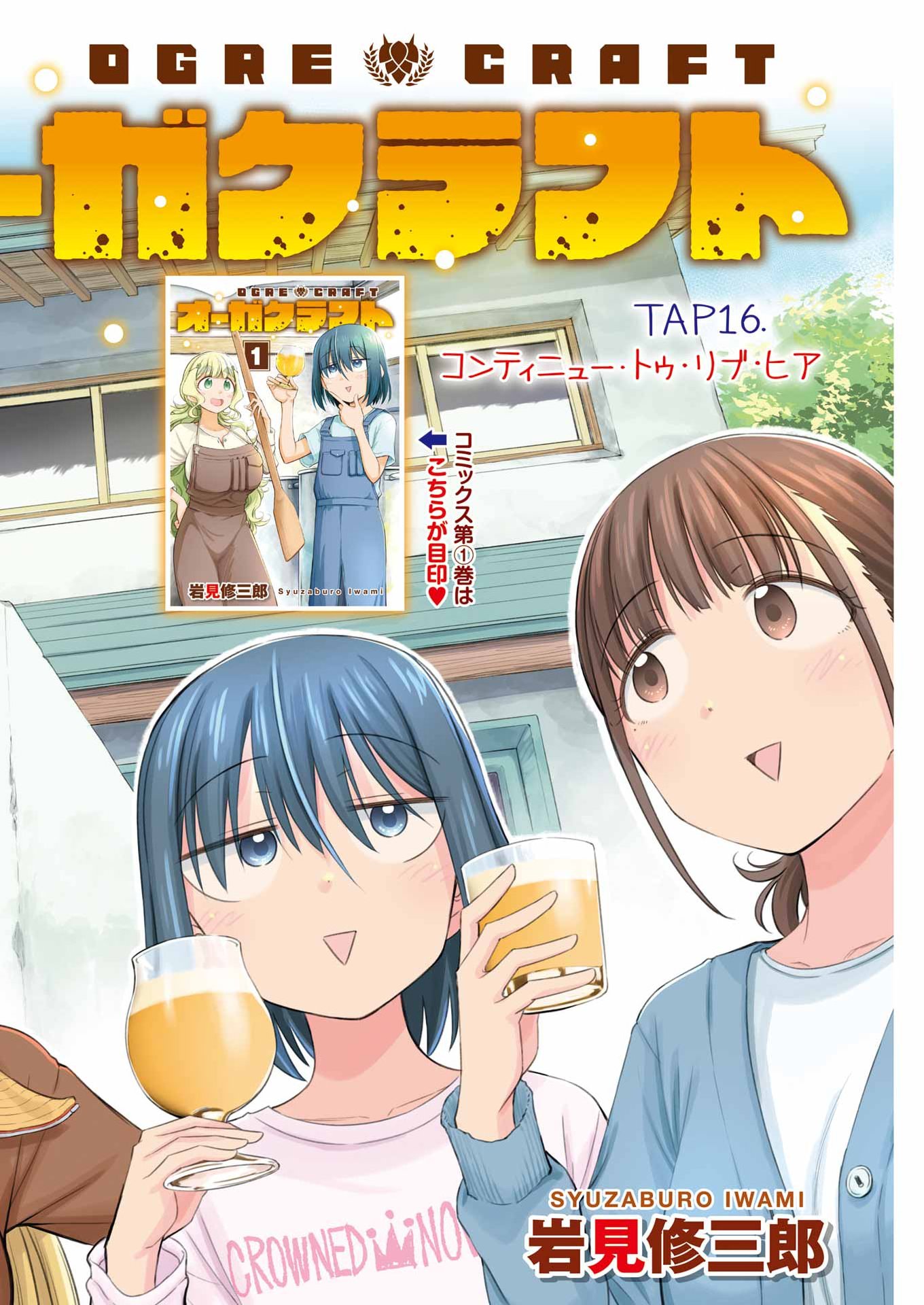 Ogre Craft Chapter 16 2ページ