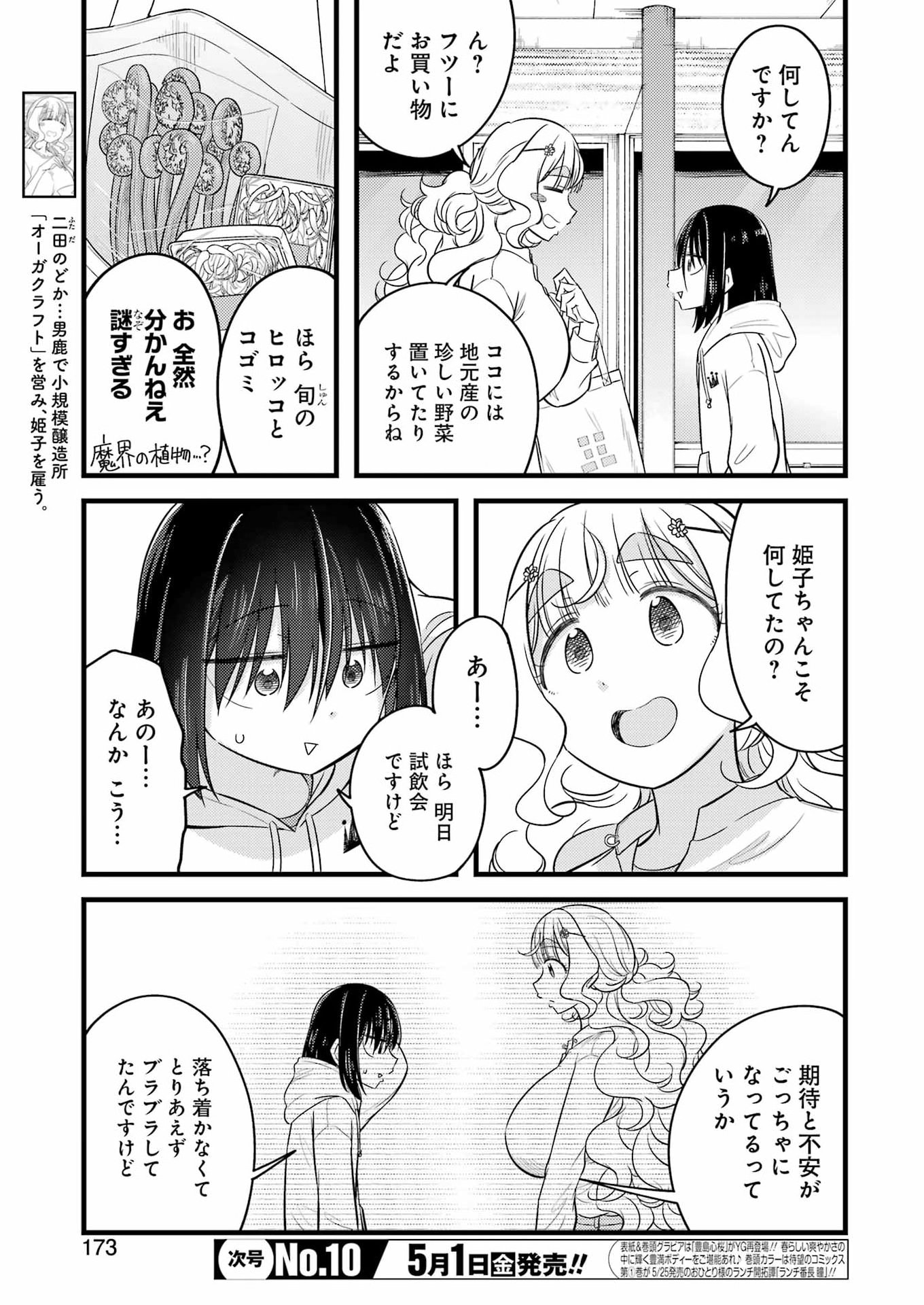 Ogre Craft Chapter 16 11ページ